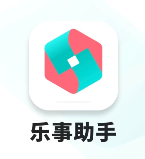 乐事助手